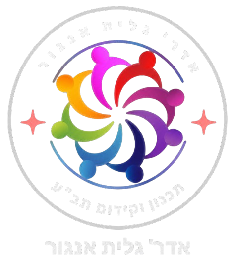 אדר' גלית אנגור - תכנון וקידום תב"ע